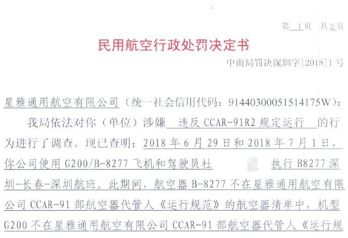 違反規(guī)定運(yùn)行！通航企業(yè)被罰款九千元